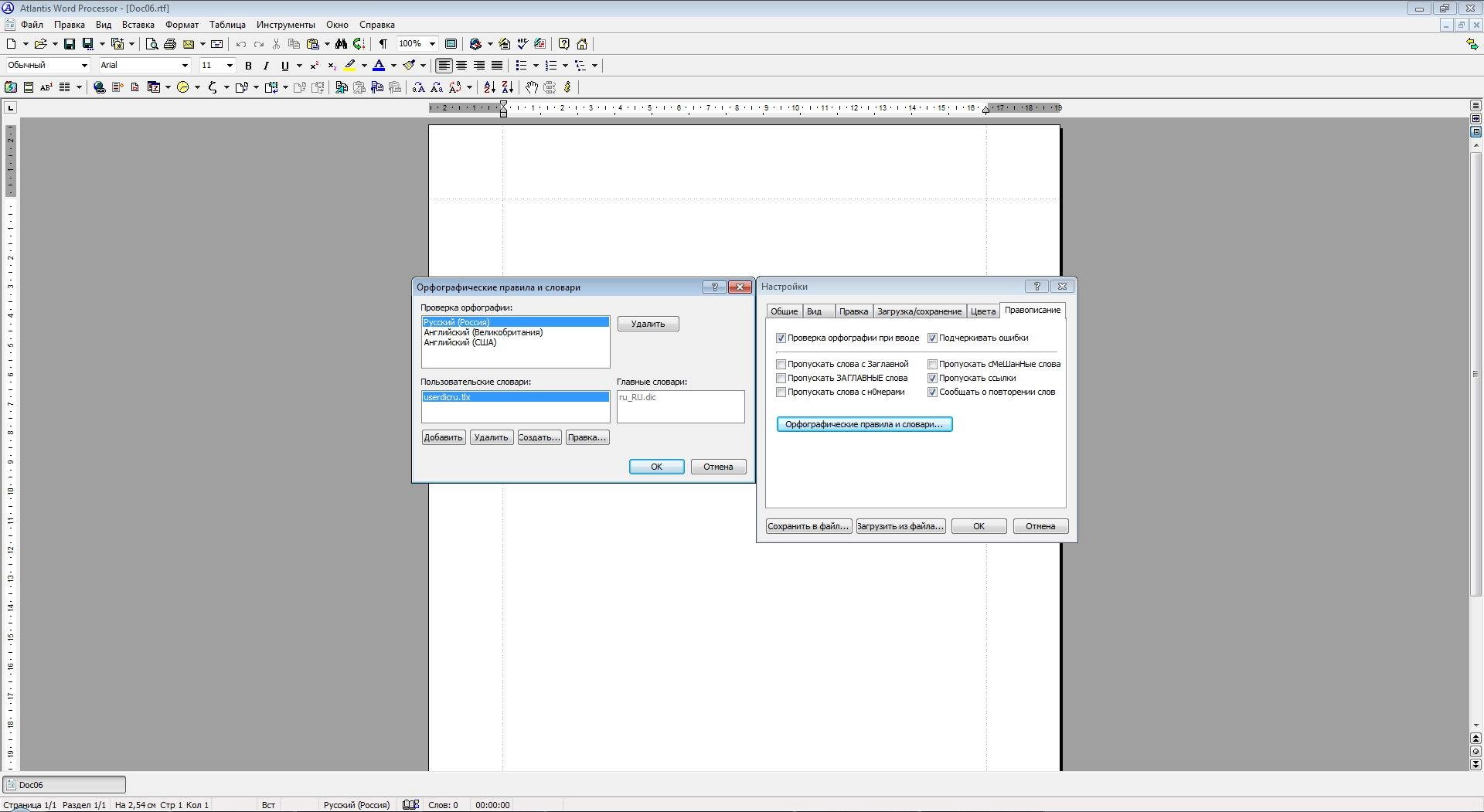 Активация Atlantis Word Processor 2.0.3.0 Portable by Sitego
