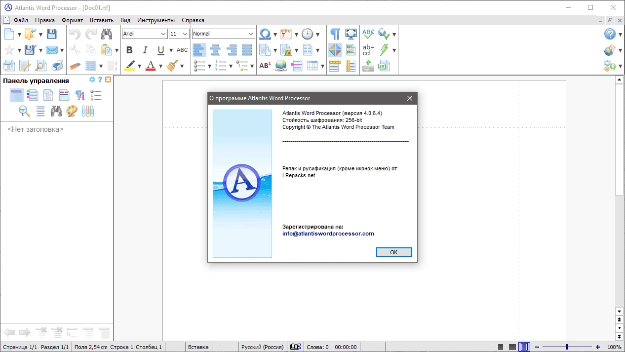Активация Atlantis Word Processor 4.4.4.6 Repack by elchupacabra