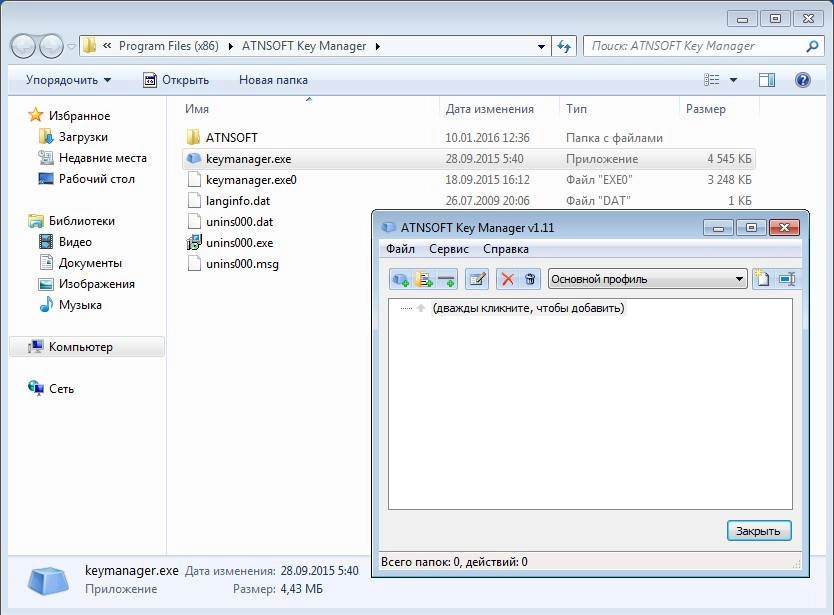 Активация Atnsoft Key Manager 1.14.0.420 RePack + Portable by Vnvvnv