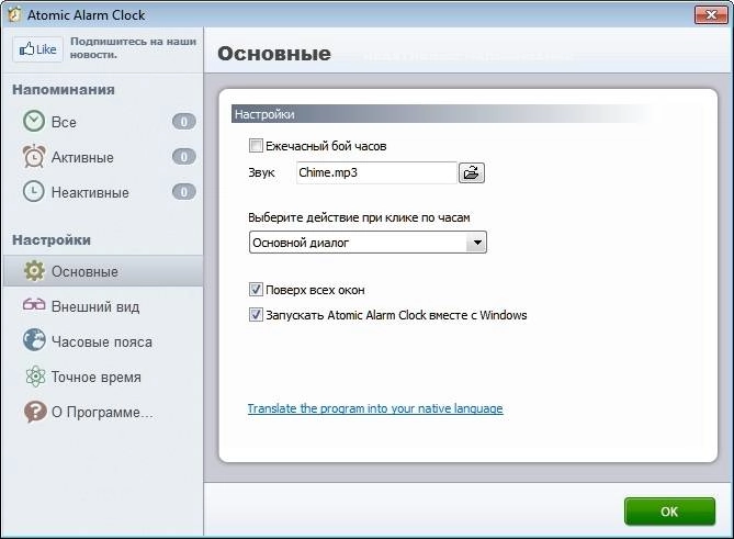 Активация Atomic Alarm Clock 6.264 RePack by TryRooM