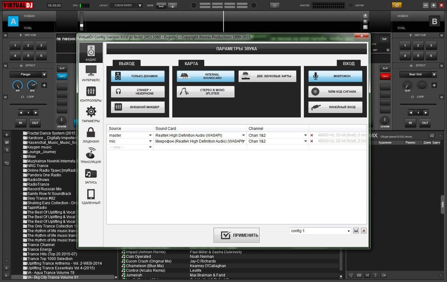 Активация Atomix Virtual DJ Pro Infinity 8.0.0 build 2453.1060