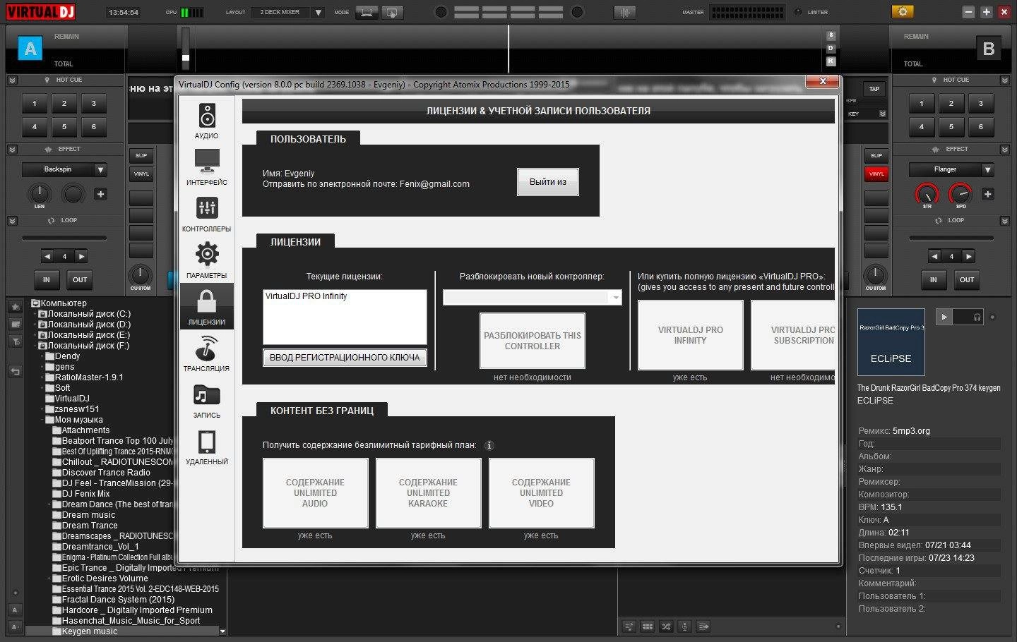 Активация Atomix VirtualDJ Pro Infinity 8.0.0 Build 2369.1038