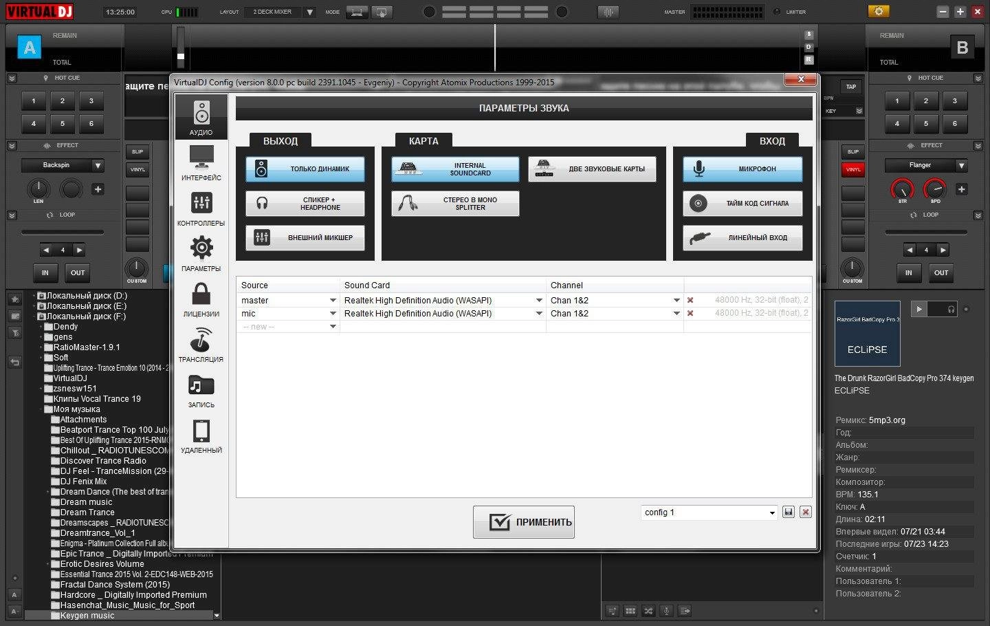 Активация Atomix VirtualDJ Pro Infinity 8.0.0 build 2391.1045