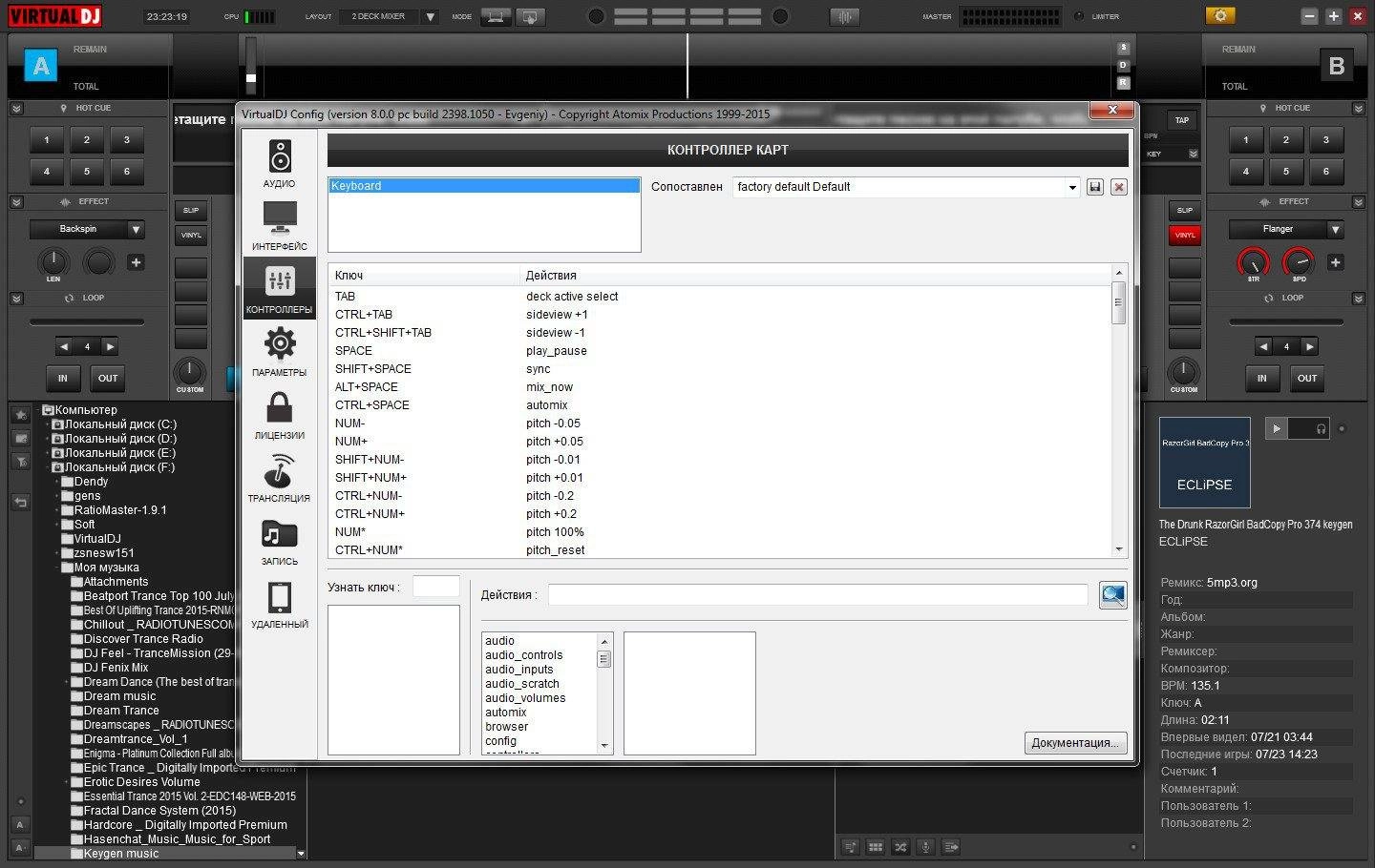 Активация Atomix VirtualDJ Pro Infinity 8.0.0 build 2398.1050