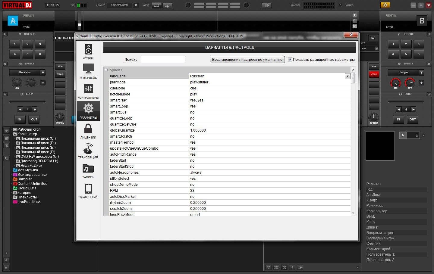 Активация Atomix VirtualDJ Pro Infinity 8.0.0 build 2412.1050