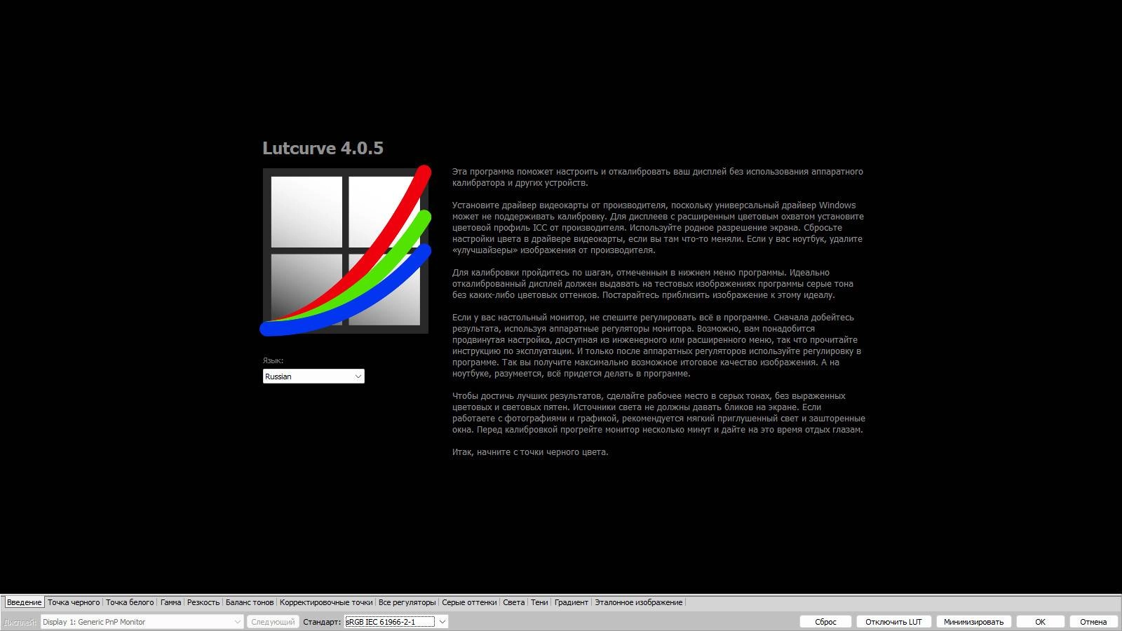 Активация Atrise Lutcurve 4.1.1