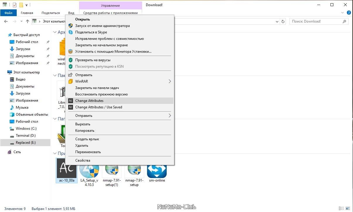 Активация Attribute Changer 11.40a