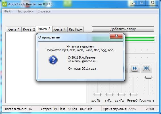 Активация AudioBook Reader 0.0.7.1 + Portable