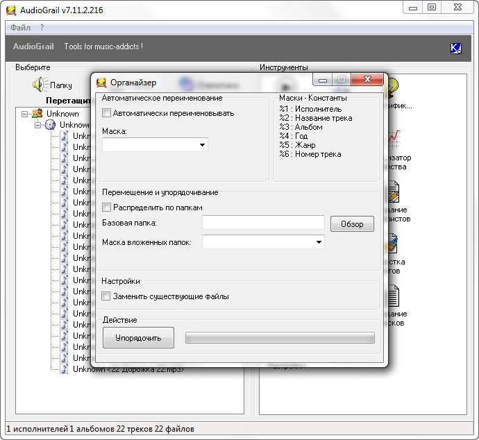 Активация AudioGrail 7.11.2.216