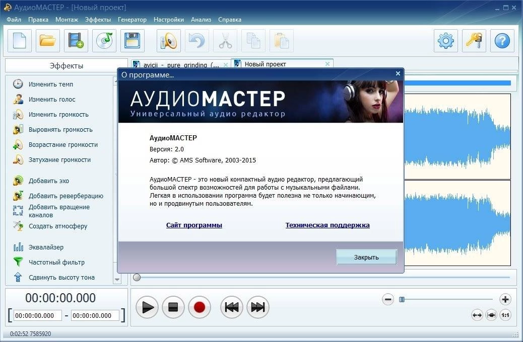 Активация АудиоМАСТЕР 2.0 RePack + Portable by Trovel