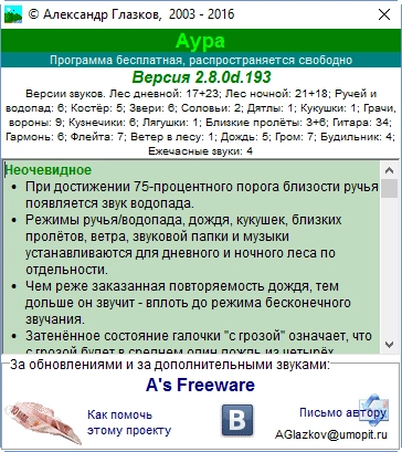 Активация Аура 2.8.0d.193 Portable