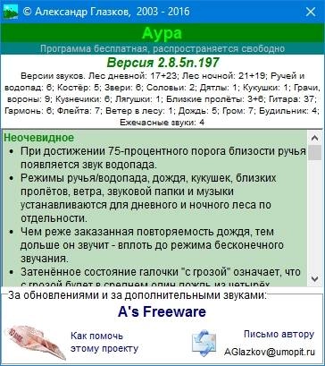 Активация Аура 2.8.5n.197 Portable