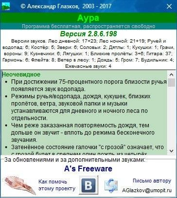 Активация Аура 2.8.6.198 Portable