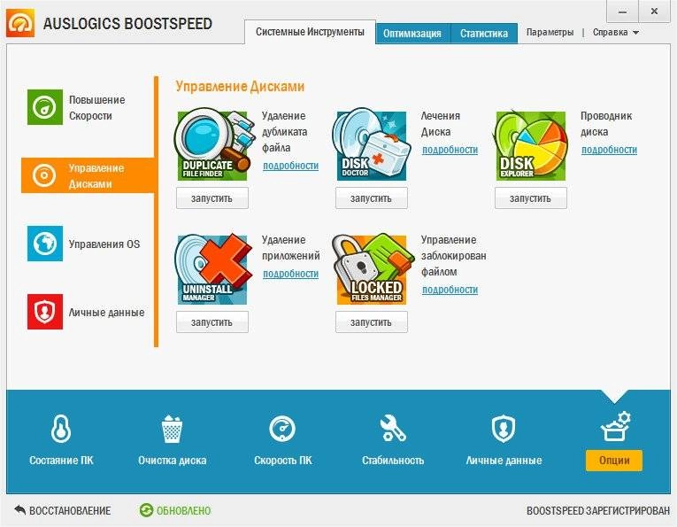 Активация AusLogics BoostSpeed 6.5.6.0