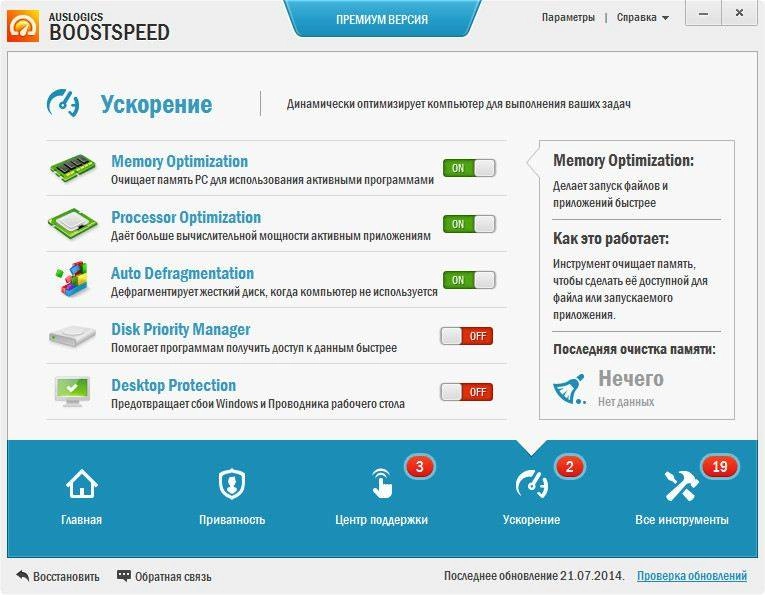 Активация AusLogics BoostSpeed 7.0.0.0 Premium RePack by Alker