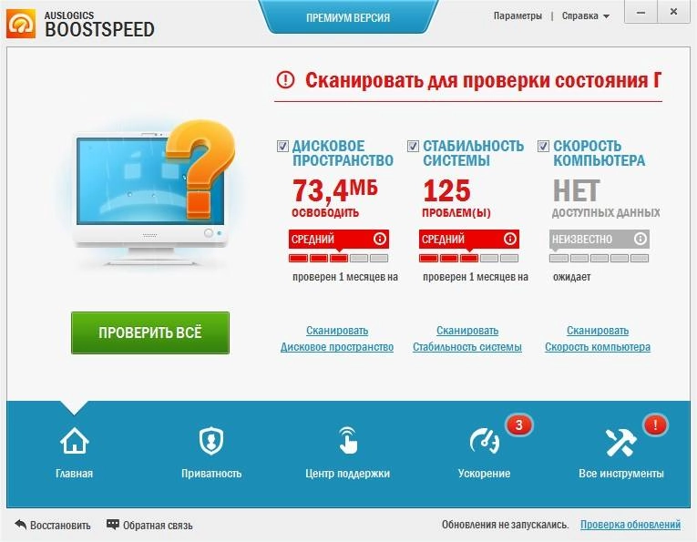 Активация AusLogics BoostSpeed 7.1.0.0 RePack by D!akov