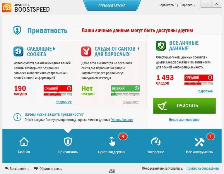 Активация AusLogics BoostSpeed 7.2.0.0 Premium RePack by KpoJIuK