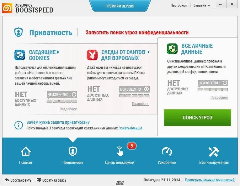 Активация AusLogics BoostSpeed 7.5.0.0 Premium