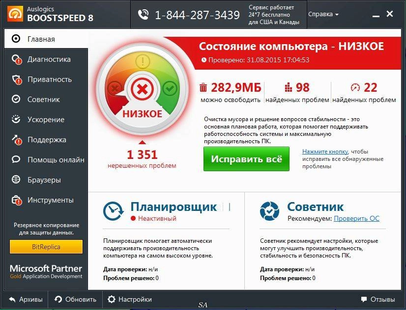 Активация AusLogics BoostSpeed 8.0.2.0 RePack by elchupacabra