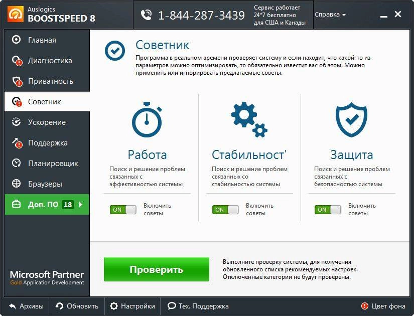 Активация AusLogics BoostSpeed 8.1.0.0 RePack by elchupacabra