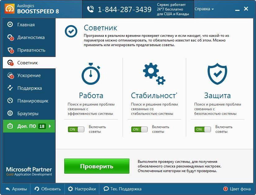 Активация AusLogics BoostSpeed 8.1.0.0