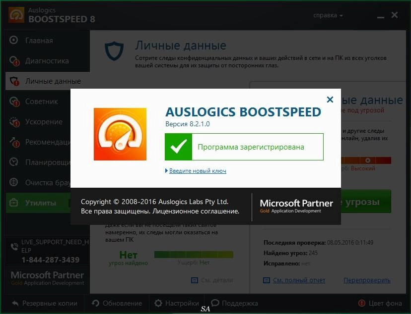 Активация AusLogics BoostSpeed 8.2.1.0 DC 26.04.2016 RePack by KpoJIuK
