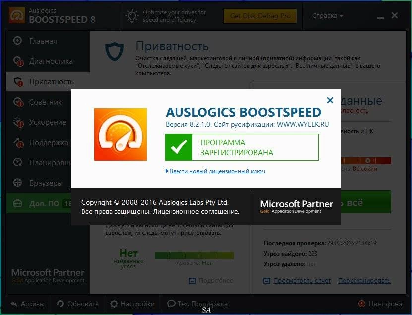 Активация AusLogics BoostSpeed 8.2.1.0 RePack by KpoJIuK