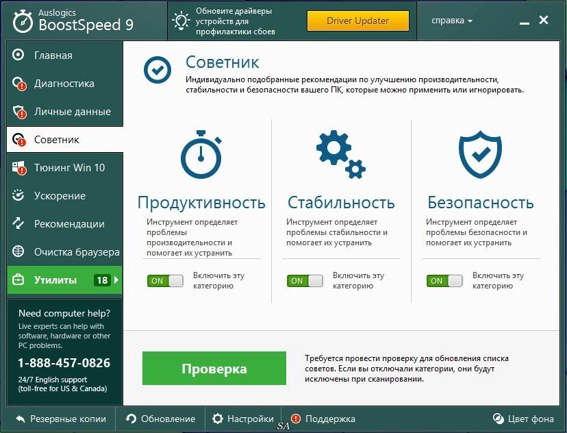 Активация AusLogics BoostSpeed 9.0.0.0 DC 01.08.2016 RePack by KpoJIuK