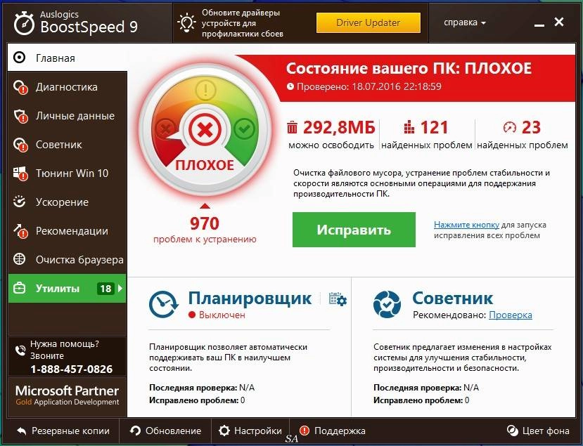 Активация AusLogics BoostSpeed 9.0.0.0 DC 18.07.2016 RePack by KpoJIuK