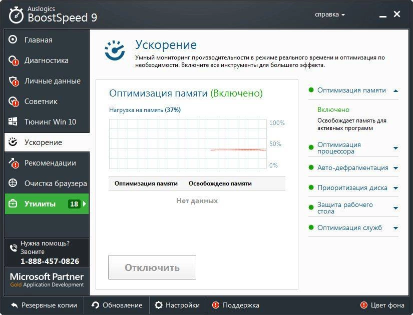 Активация AusLogics BoostSpeed 9.0.0.0 DC 18.07.2016 RePack by elchupakabra