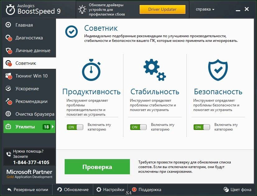 Активация AusLogics BoostSpeed 9.0.0.0 DC 20.06.2016 RePack by KpoJIuK