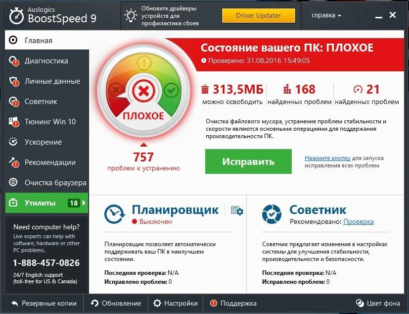 Активация AusLogics BoostSpeed 9.0.0.0 DC 27.08.2016 RePack by KpoJIuK