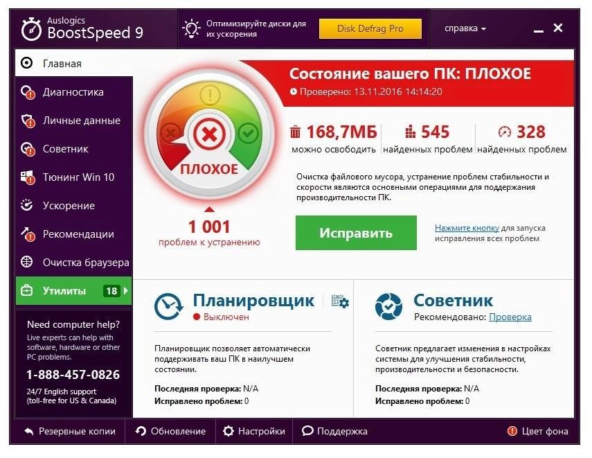 Активация AusLogics BoostSpeed 9.0.0.0 DC 27.08.2016 RePack by Trovel