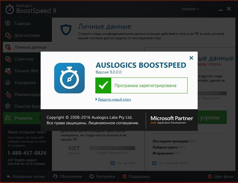 Активация AusLogics BoostSpeed 9.0.0.0 DC 27.08.2016 RePack by elchupakabra