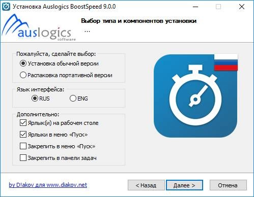 Активация AusLogics BoostSpeed 9.0.0.0 RePack by D!akov