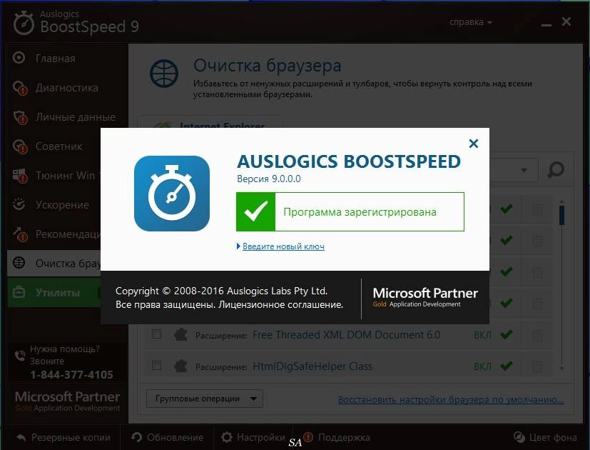 Активация AusLogics BoostSpeed 9.0.0.0 RePack by KpoJIuK