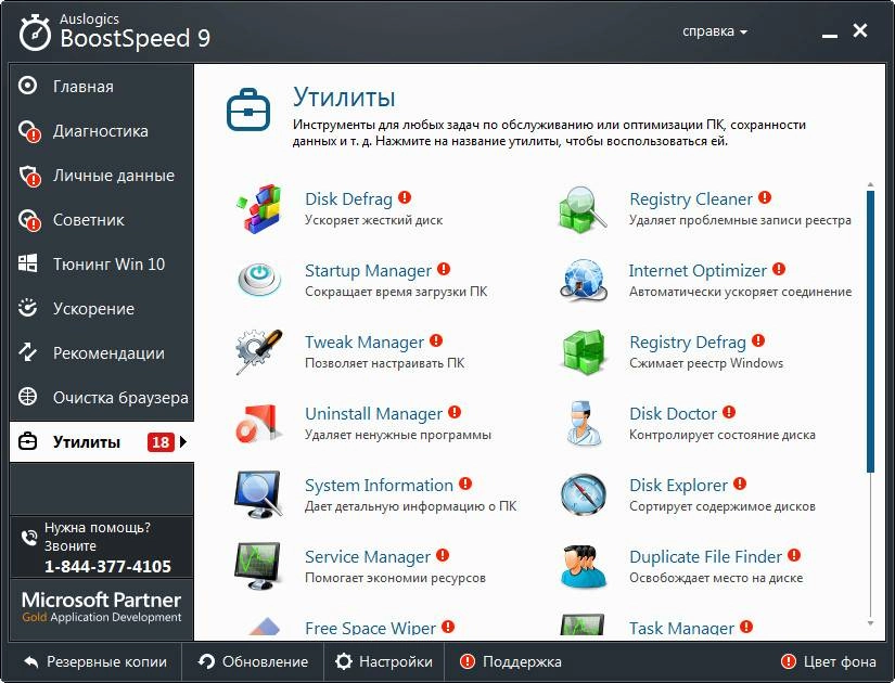 Активация AusLogics BoostSpeed 9.0.0.0 RePack by elchupacabra