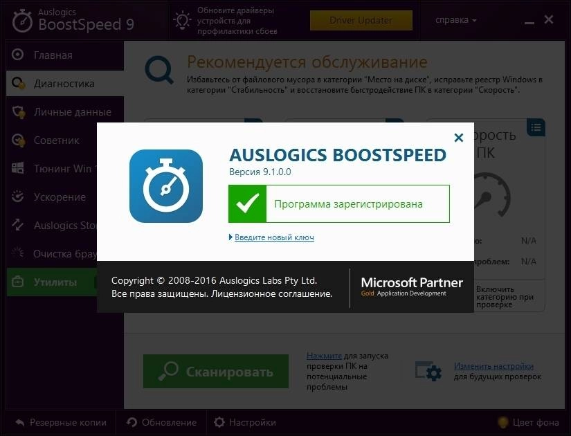 Активация AusLogics BoostSpeed 9.1.0.0 RePack by Trovel