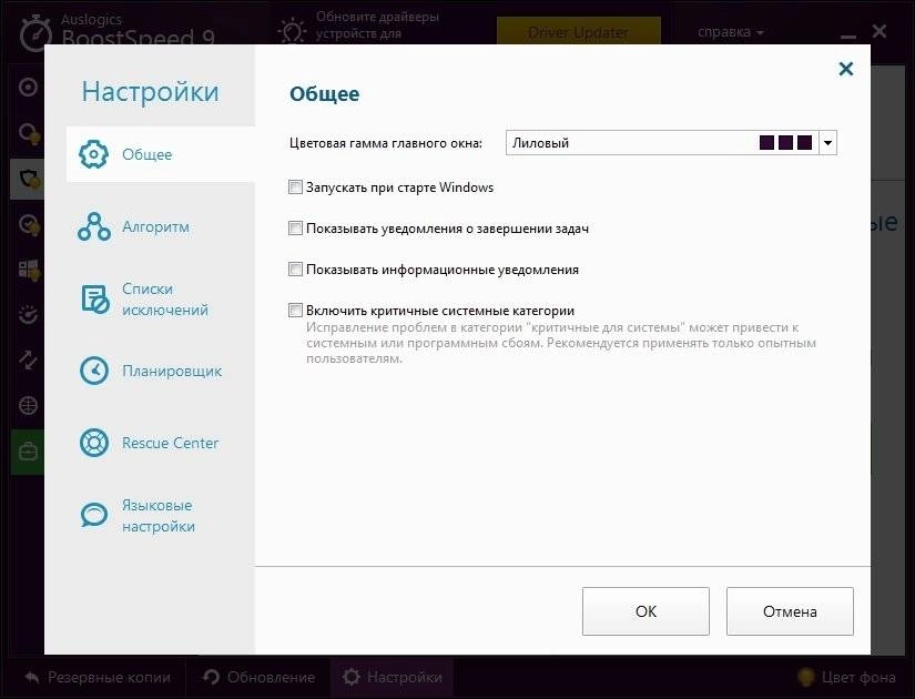Активация AusLogics BoostSpeed 9.1.1.0 RePack by Trovel