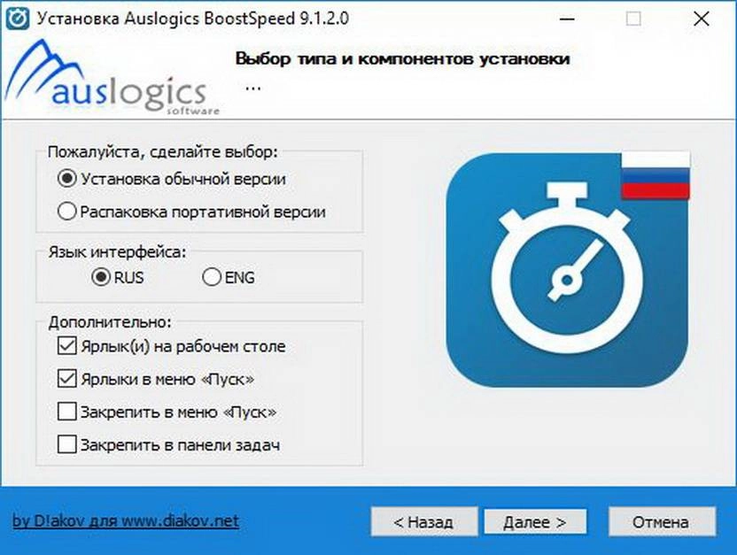 Активация AusLogics BoostSpeed 9.1.2.0 RePack by D!akov