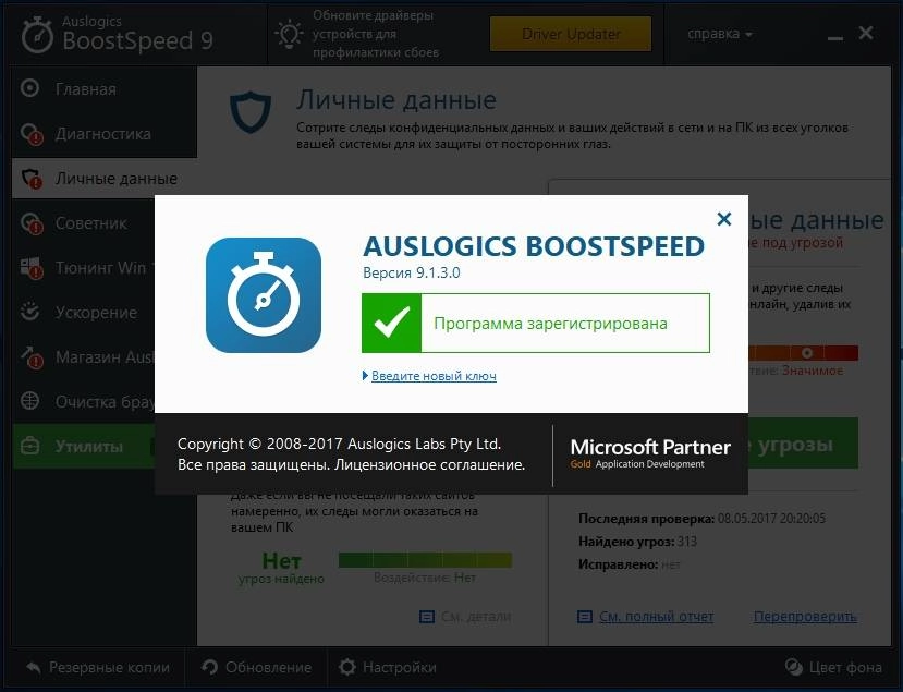 Активация AusLogics BoostSpeed 9.1.3.0 DC 05.05.2017 RePack by KpoJIuK