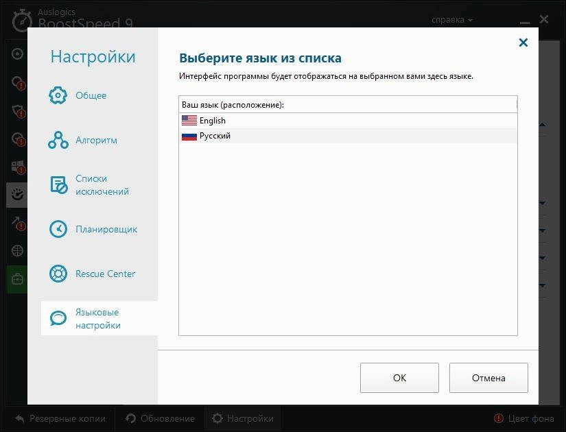 Активация AusLogics BoostSpeed 9.1.3.0 RePack by elchupakabra