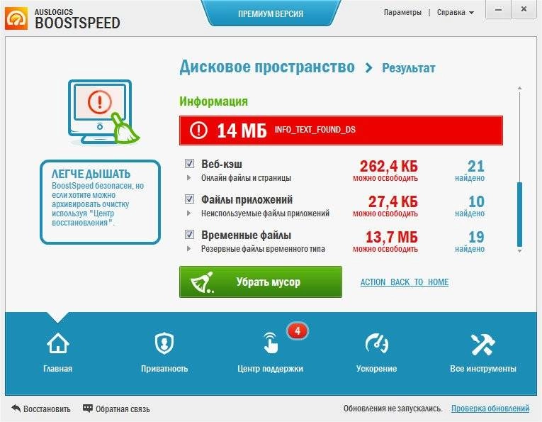 Активация AusLogics BoostSpeed Premium 7.2.0.0 RePack by D!akov