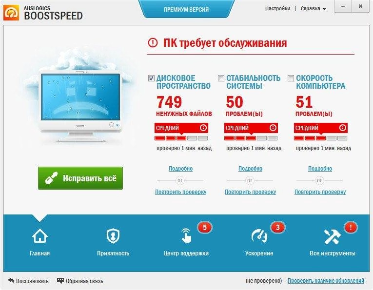 Активация AusLogics BoostSpeed Premium 7.3.2.0 RePack by KpoJIuK