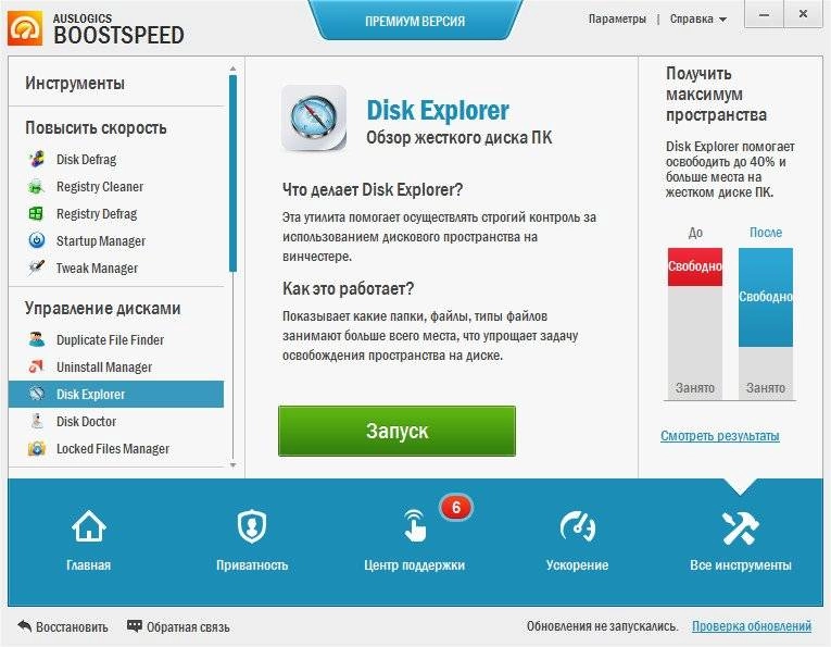 Активация AusLogics BoostSpeed Premium 7.4.0.0 RePack by D!akov