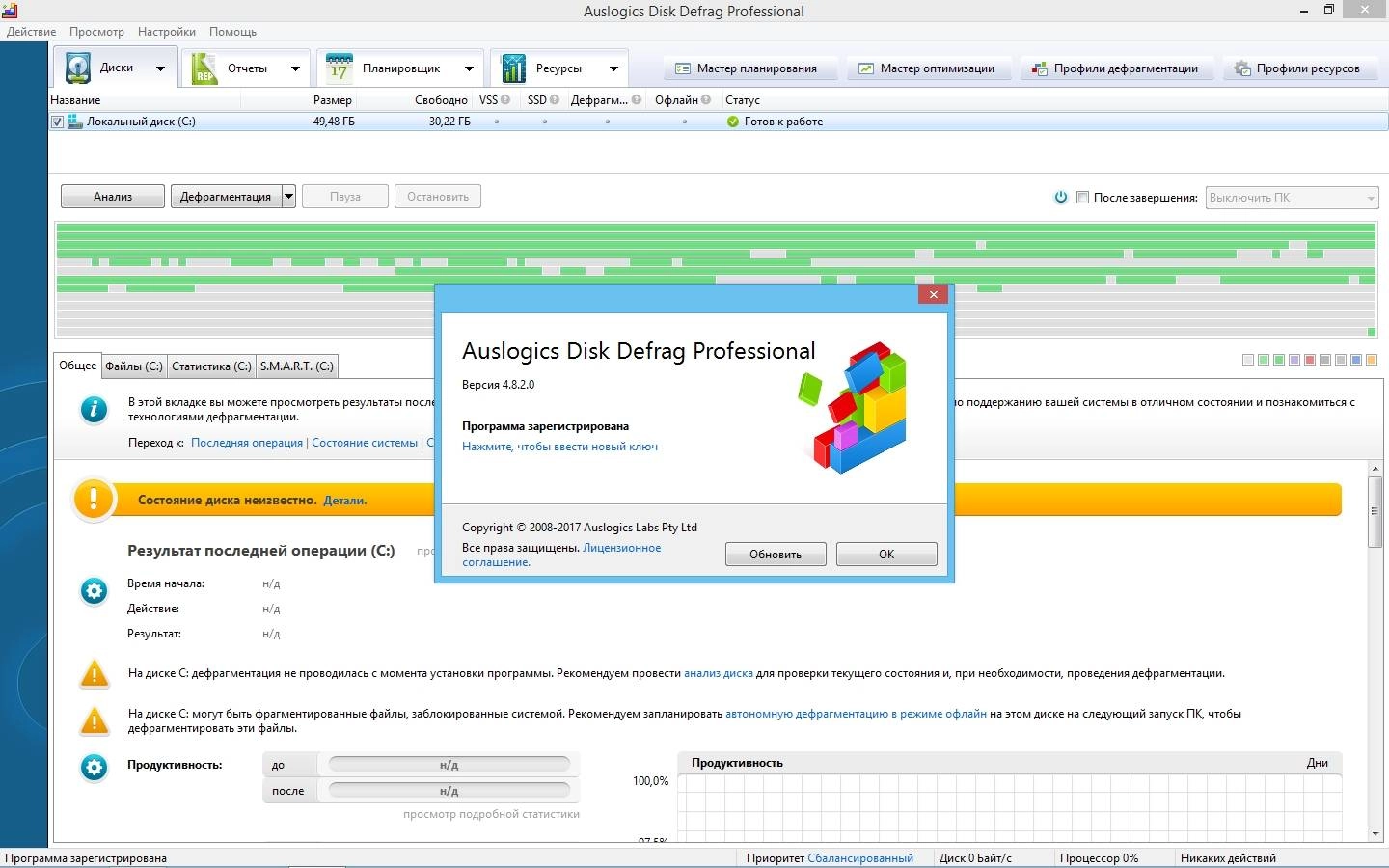 Активация AusLogics Disk Defrag Pro 4.9.20.0 RePack by KpoJIuK