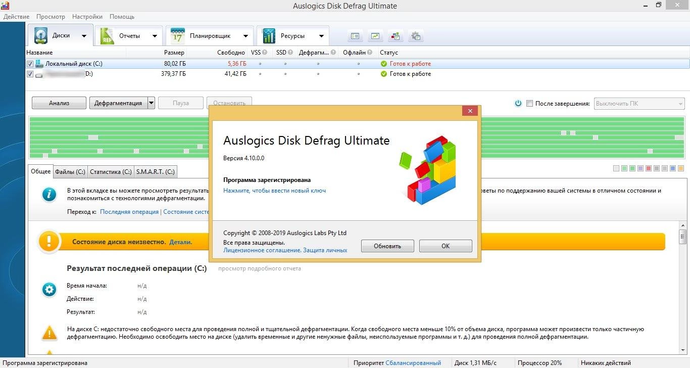 Активация AusLogics Disk Defrag Ultimate 4.13.0.2 RePack by KpoJIuK