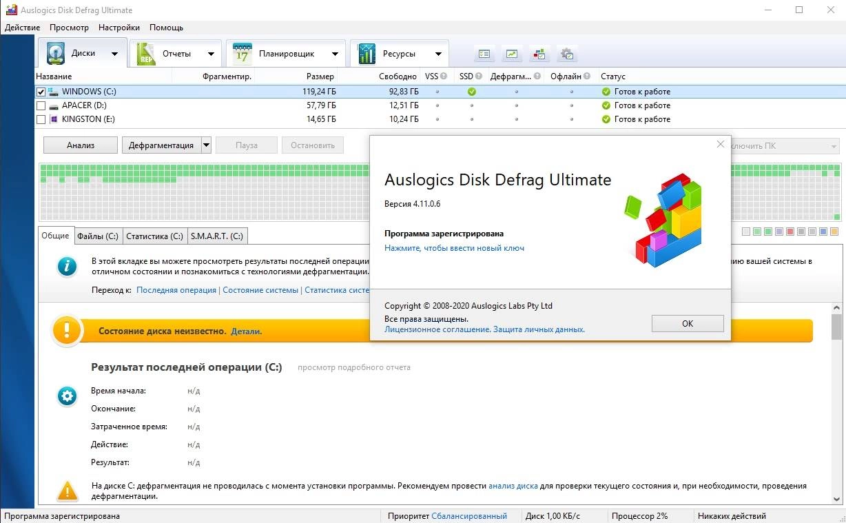 Активация AusLogics Disk Defrag Ultimate 4.13.0.2 RePack by elchupacabra
