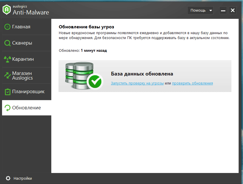 Активация Auslogics Anti-Malware 1.10.0.0 RePack by elchupacabra