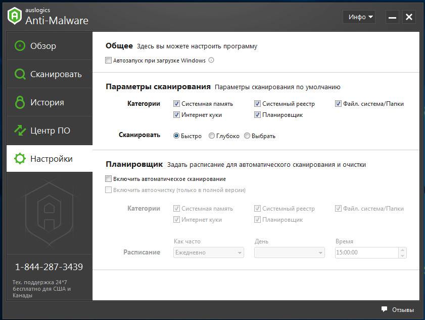 Активация Auslogics Anti-Malware 1.6.0.0 RePack by D!akov
